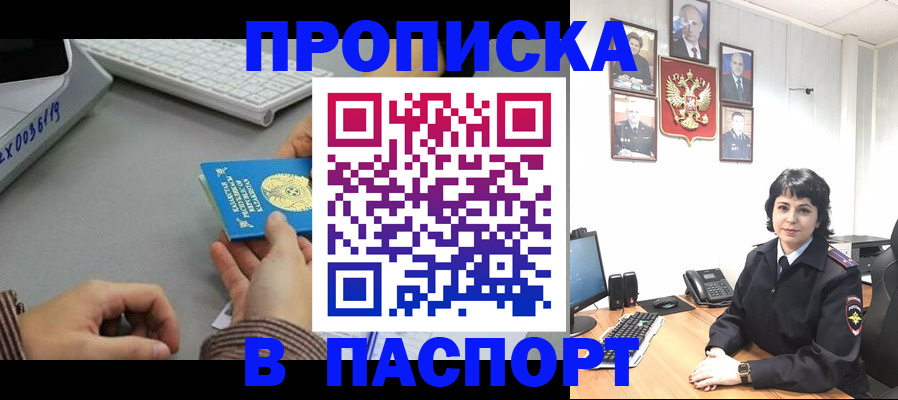 прописка в Карабаново